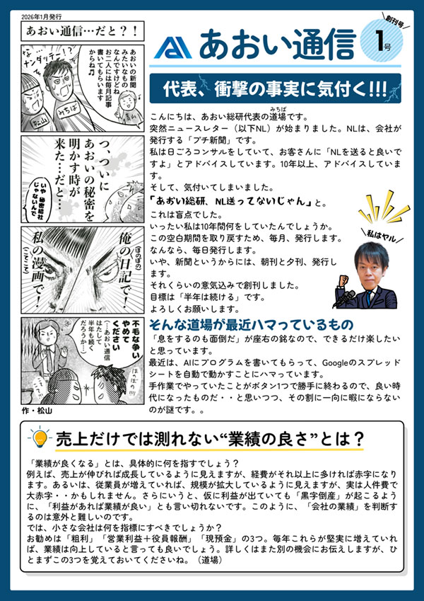 あおい通信