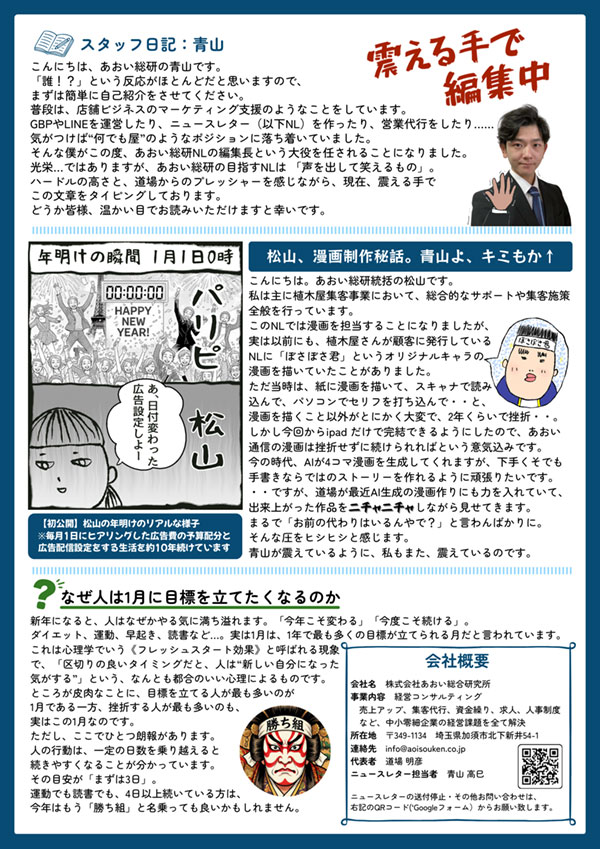 あおい通信