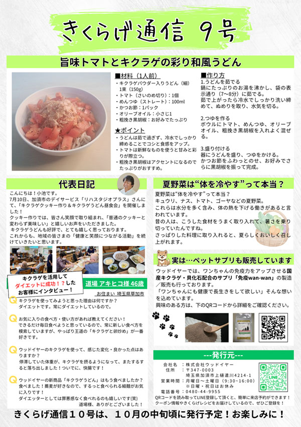 きくらげ通信