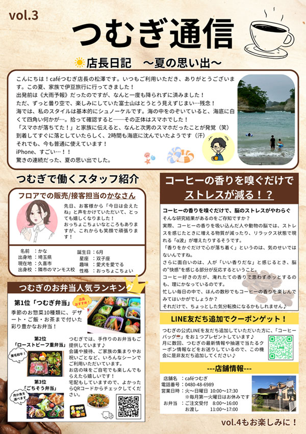 つむぎ通信