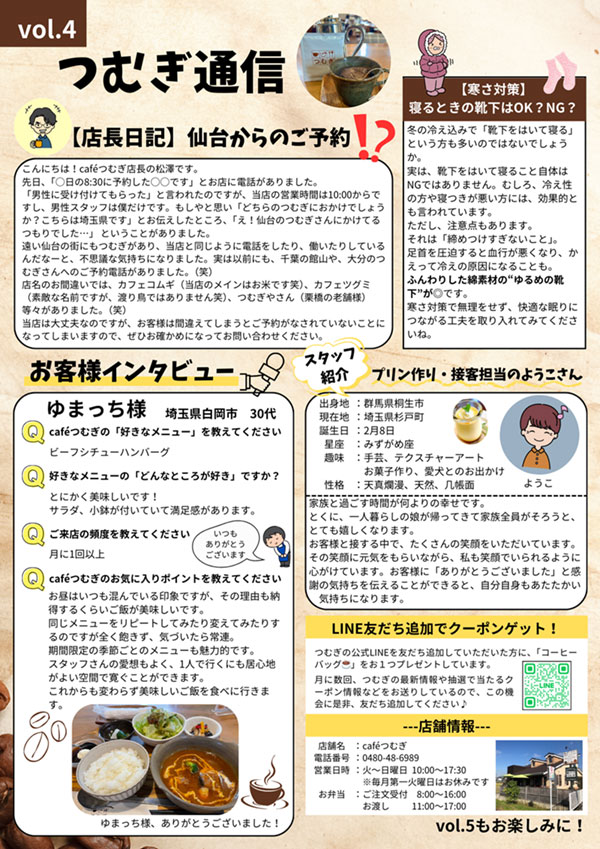 つむぎ通信
