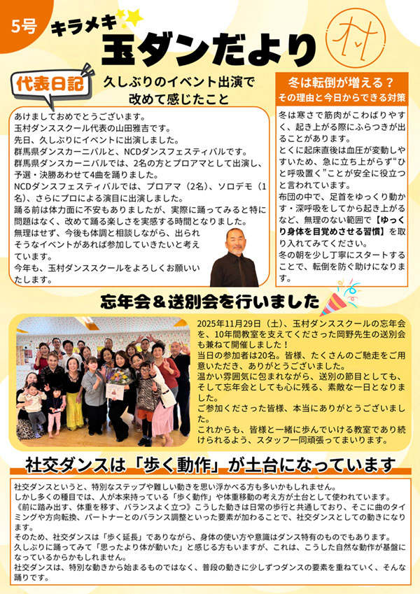玉ダンだより