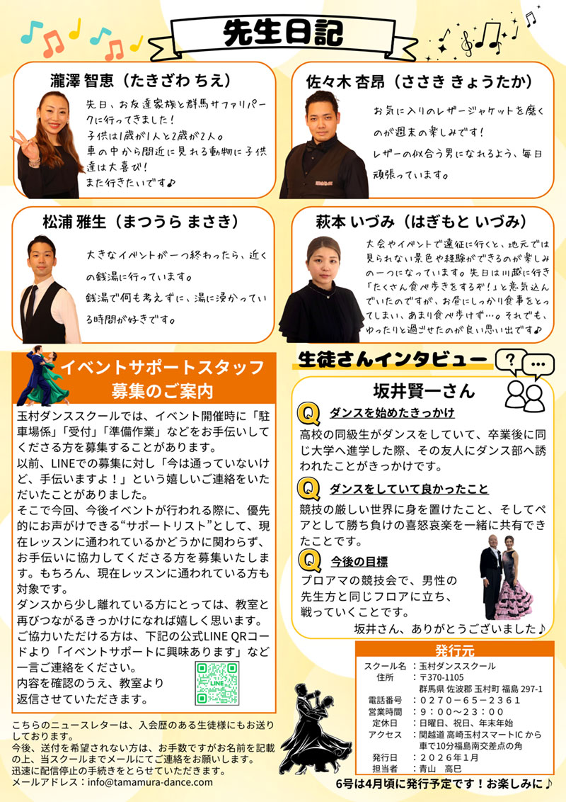玉ダンだより