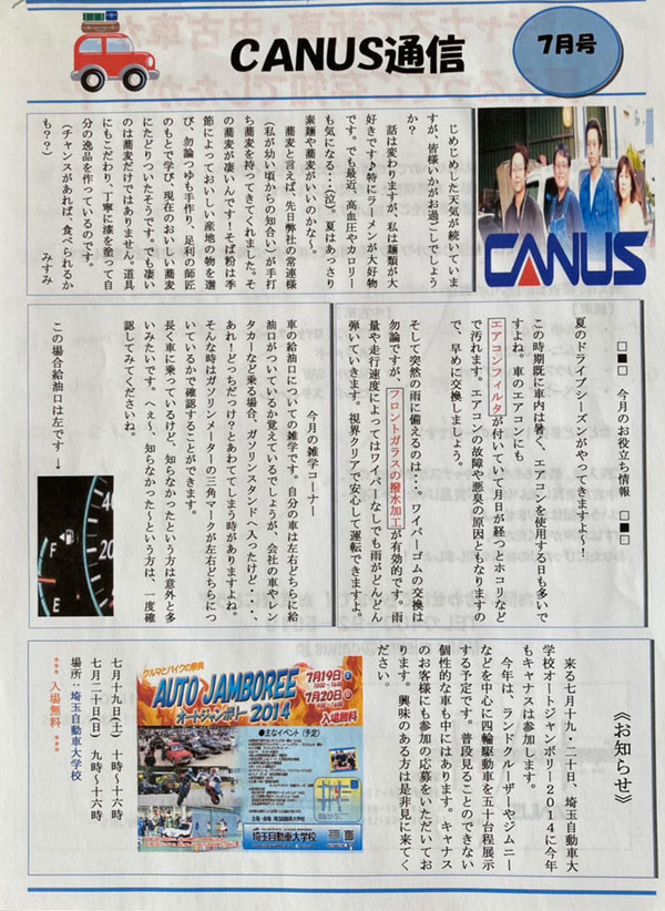 CANUS通信