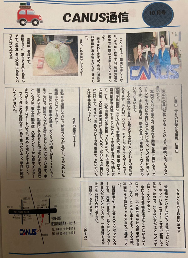 CANUS通信